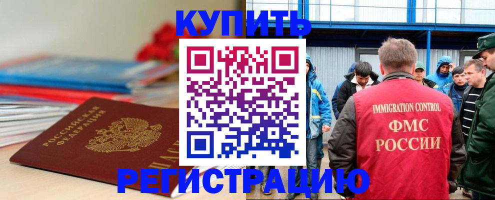 временная регистрация в Свободном