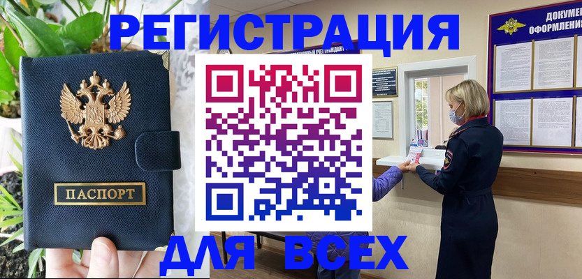 прописка от собственника в Свободном