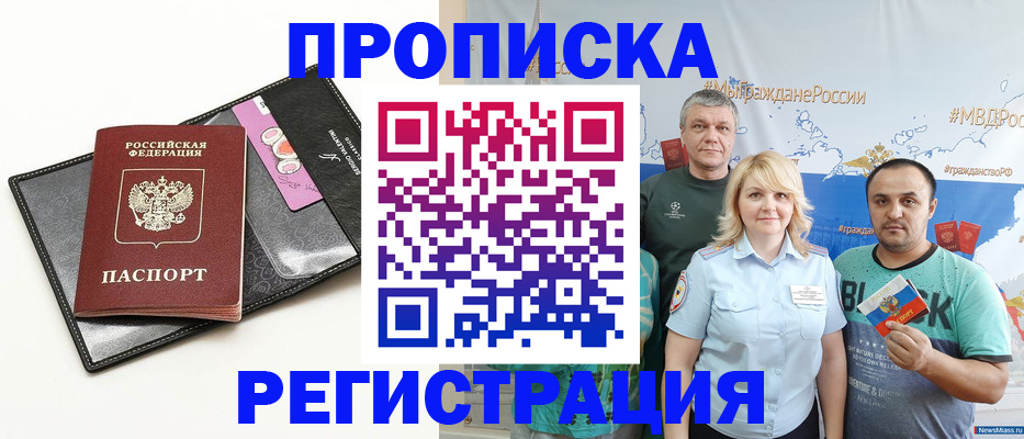 прописка для кредита в Свободном