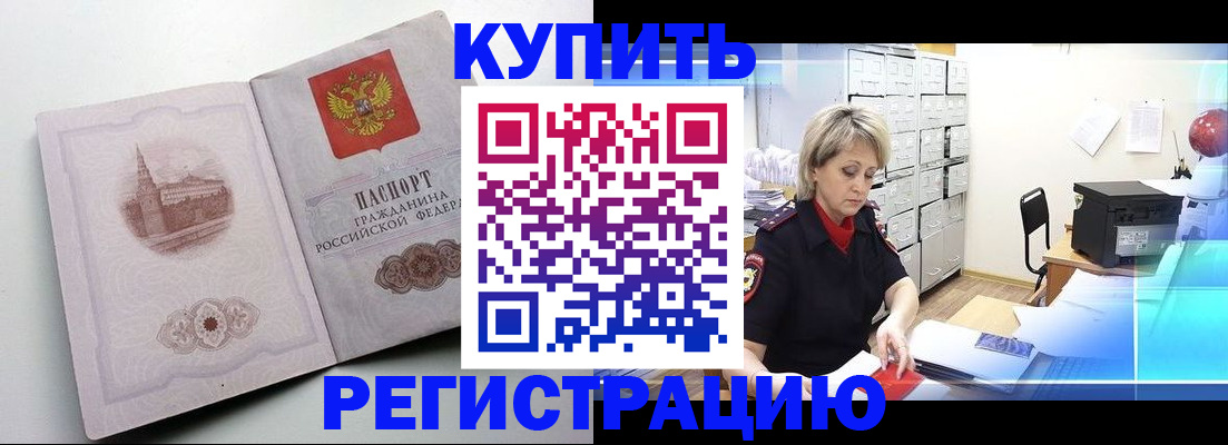 временная регистрация законно в Свободном