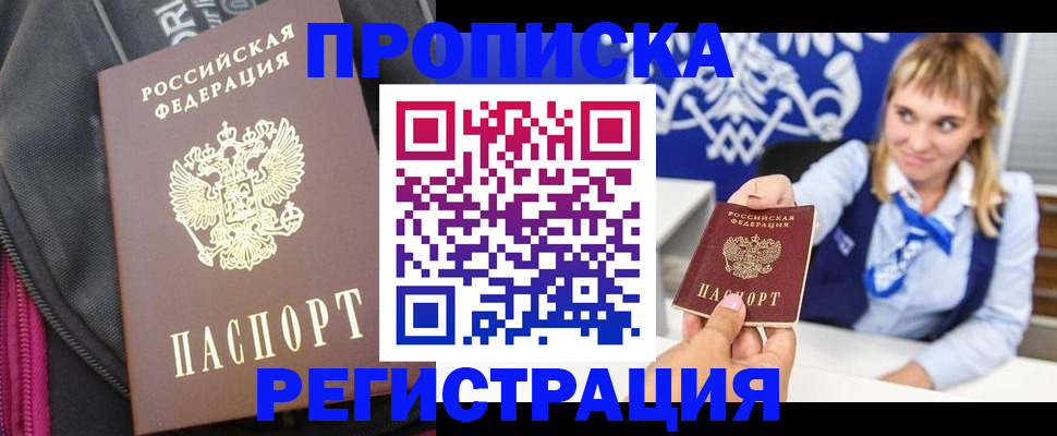 прописка для школы в Свободном