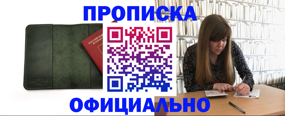 временная регистрация собственник в Свободном