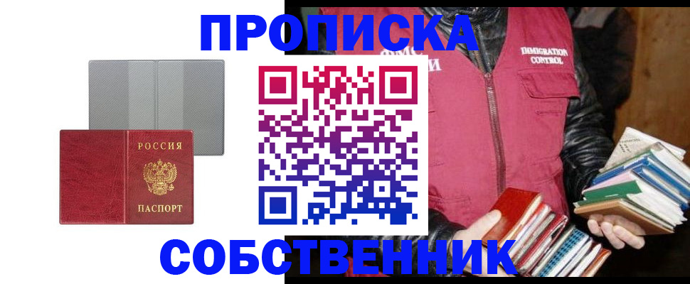 временная регистрация надежно в Свободном