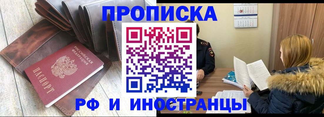 временная регистрация в квартире в Свободном